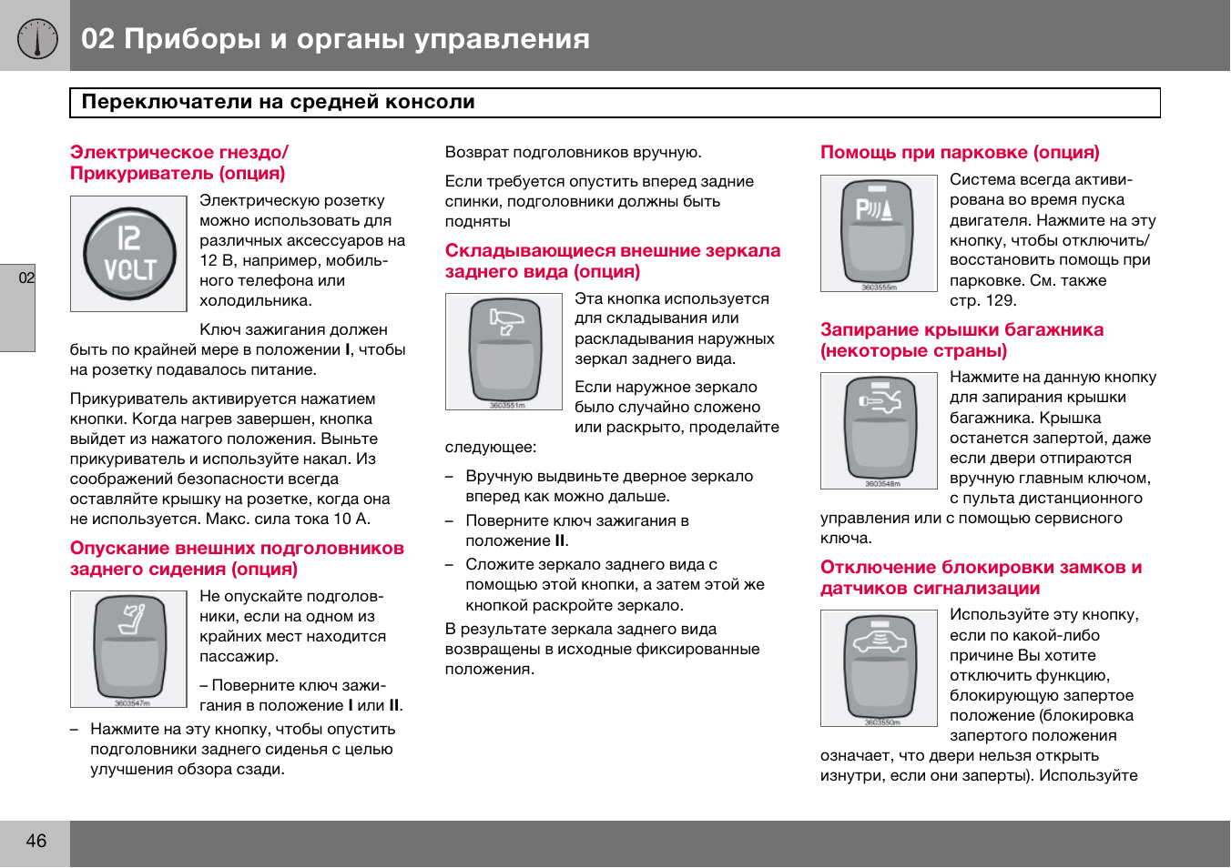 Gf 07 инструкция на русском. Инструкция к управлению телефоном на английском. Вольво с80 отключение складывания зеркал. Инструкция по управлению мужем. Инструкция по управлению светильникомевросвет 90252.
