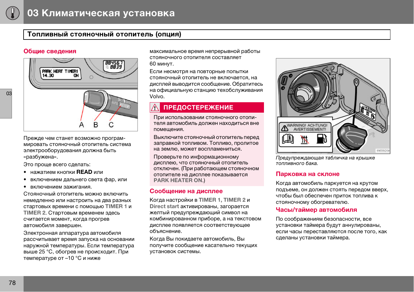 Автономный отопитель инструкция на русском языке. Стояночный отопитель. Инструкция по эксплуатации стояночного отопителя. Инструкция китайского отопителя. Установка стояночного отопителя.