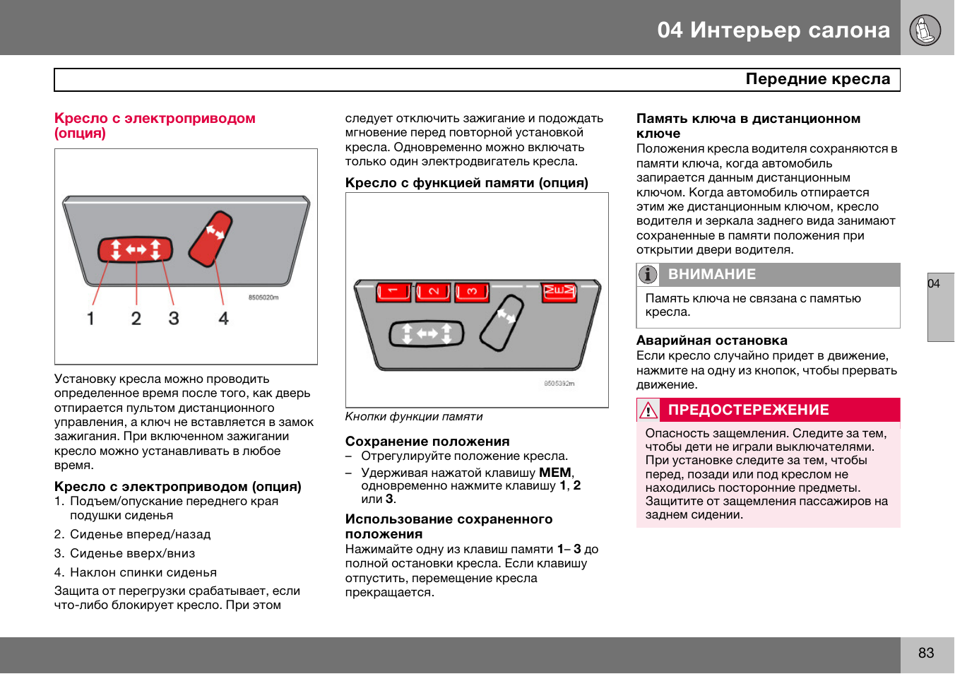 Gf 07 инструкция на русском языке. Схема инструкция салон авто. Машина салон инструкция по применению. Руководство по эксплуатации переводы w s60 615. FBROS отопитель салона инструкция.