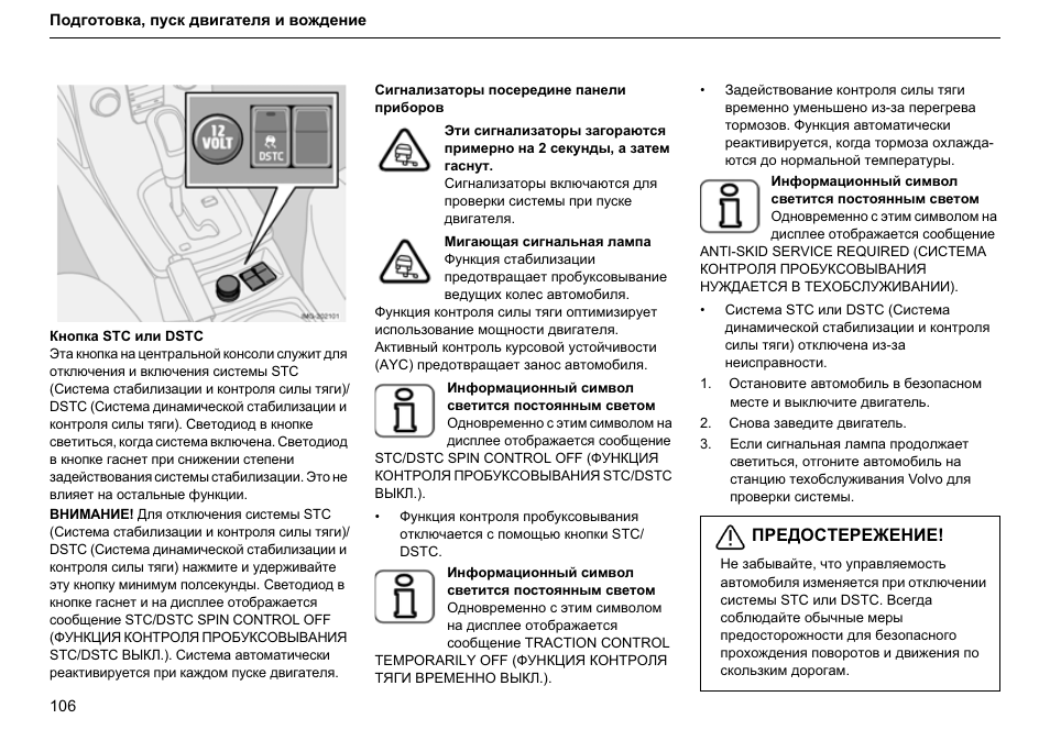 Магнитола вольво хс90 инструкция по эксплуатации