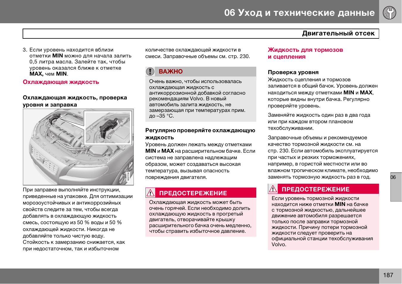 Объем охлаждающей жидкости. Объем антифриза Вольво с80. Сколько нужно антифриза. Сколько нужно заливать антифриза. Объем антифриза в двигателе.