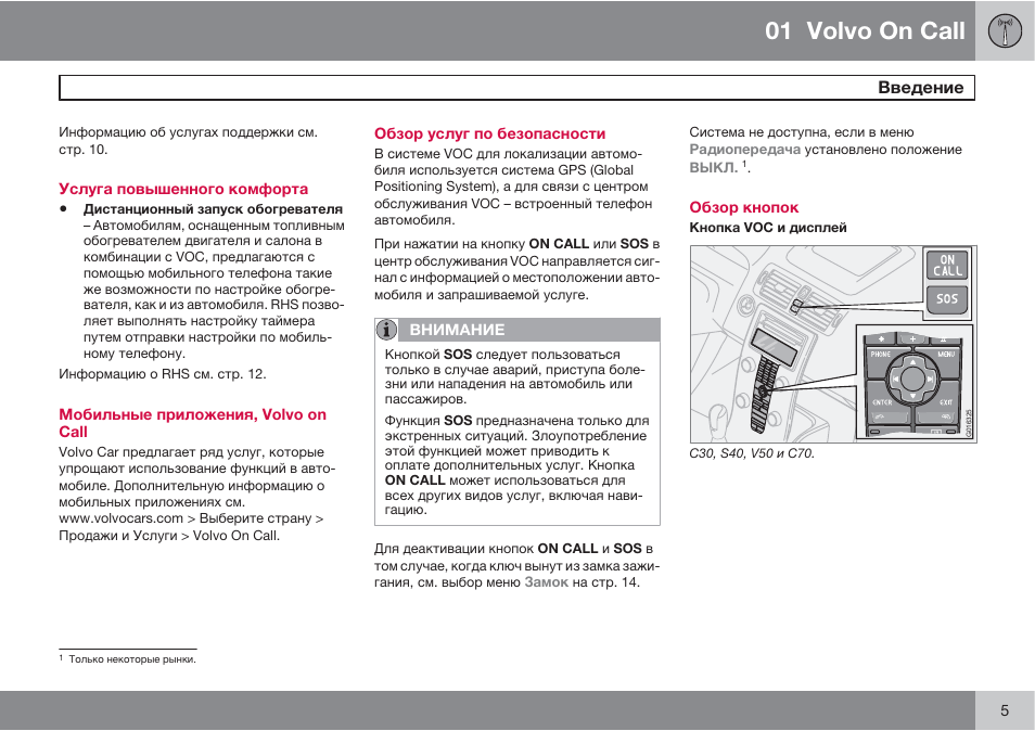 Volvo on call установка - 98 фото