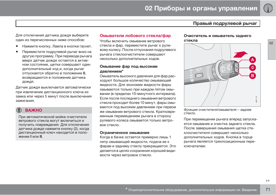 Led g11 инструкция на русском. Как включить омывайку на Фольксваген поло. Вольво с 80 как включить омыватель стекла. Как включить омыватель на приоре. Как включить Дальний свет на Вольво с 40.