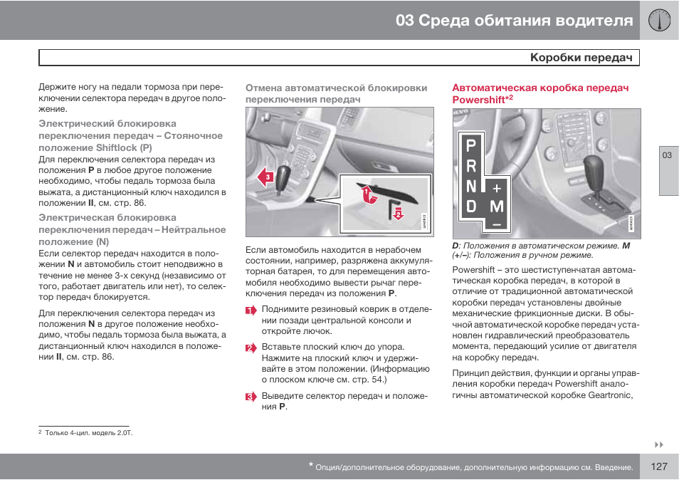 Как перевести акпп в нейтральное положение. Коробка передач и тормозная система actyon. Аварийная разблокировка акпп bmw x1. Ошибка кпп в редж ровер эвог. Полодение передачи заднего ода.
