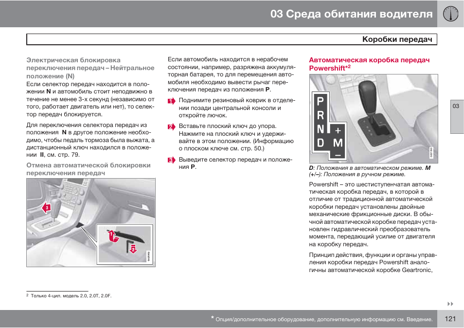 Рычаг передач автомат шевроле каптива. Коробка передач автомат обозначения опель. Схема автоматической коробки передач автомобиля. Переключатель скоростей на автомате схема. Схема управления коробкой автомат.
