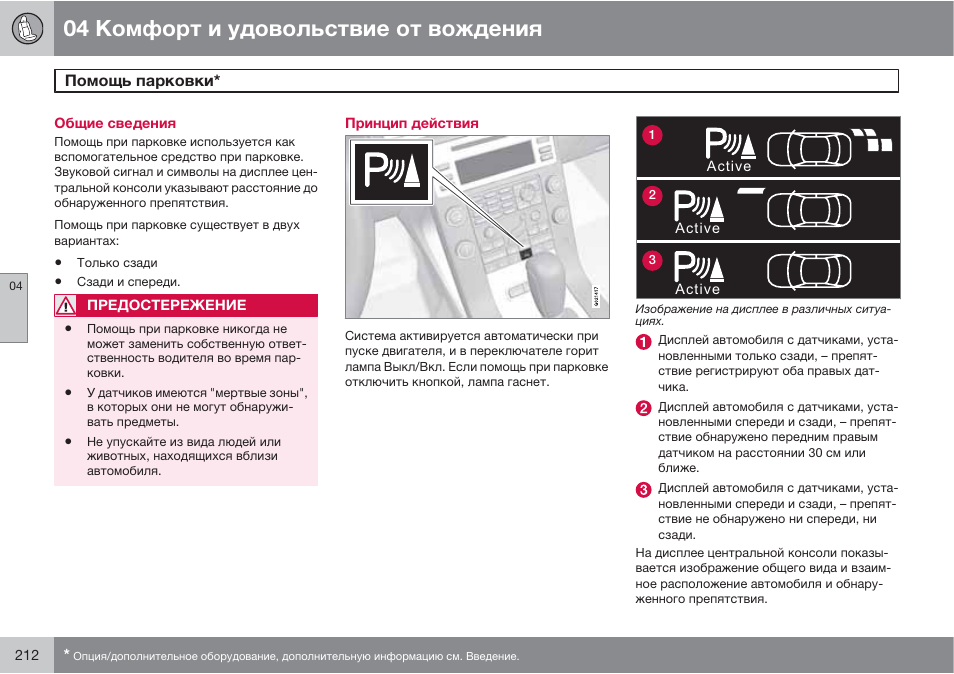 Инструкция по эксплуатации по парктроник