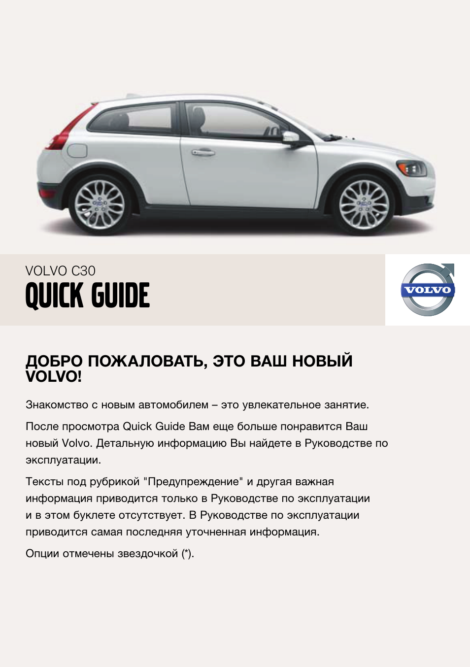 C 30 users. Вольво с30 габариты. Volvo c30 user manual. Инструкция к Вольво с30. Вольво с 30 длина кузова.