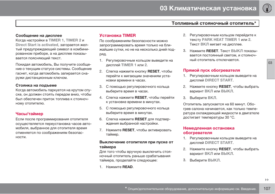 Инструкция по эксплуатации автономного отопителя. Инструкция к отопителю FIDK. Инструкция отопителя аеr24d5. Инструкция к отопителю мирикл ТРЕЙД