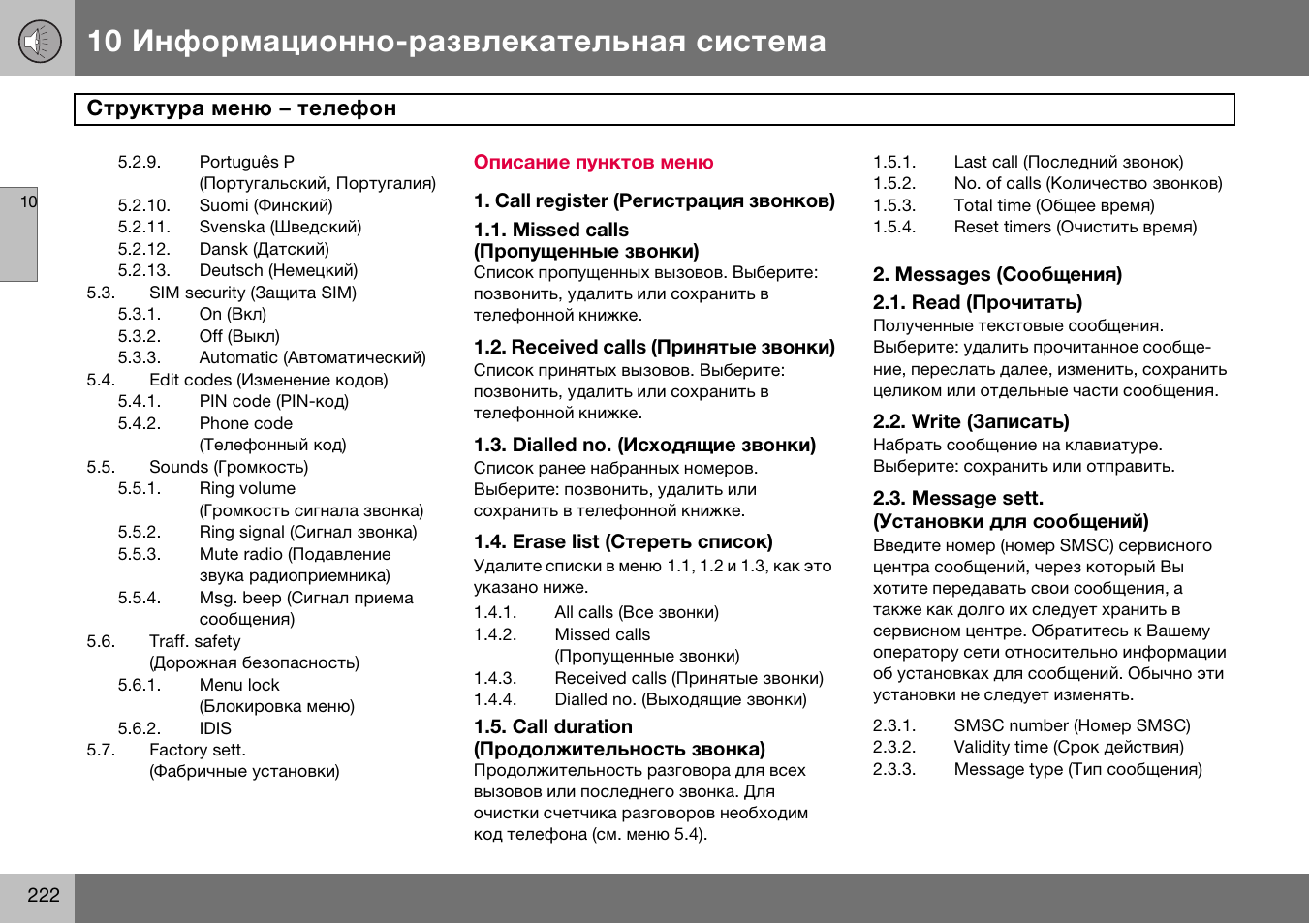Информационно развлекательная система