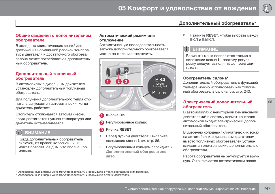 31414085 дистанционный запуск стояночного подогревателя volvo