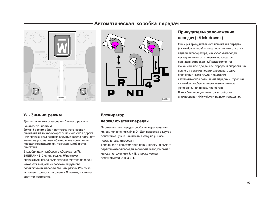 При какой скорости переключать передачи на механике. Схема переключения передач нива 2121. Переключение раздатки на ниве шевроле. Положение переключателя раздатки шевроле нива. Схема переключения раздаточной коробки chevrolet niva.