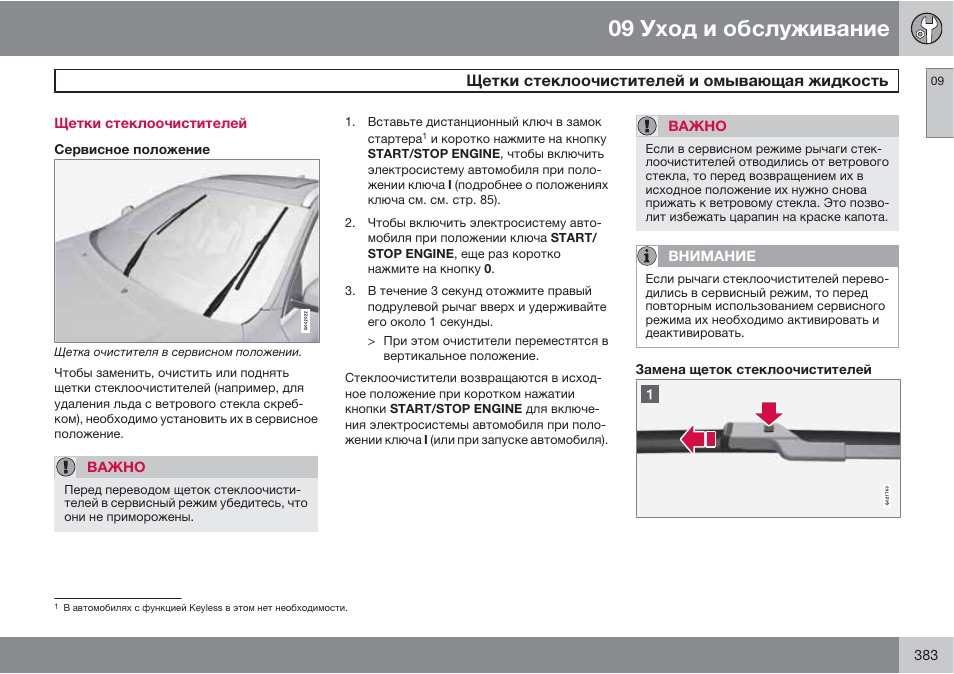 Отведенное положение стеклоочистителей bmw