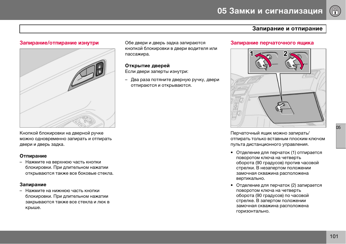 Магнитола вольво хс90 инструкция по эксплуатации - 82 фото