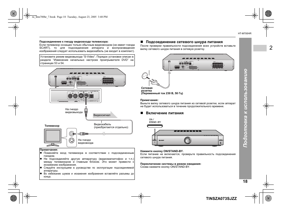 Спектос инструкция по применению. Sharp HT-dp2009 инструкция. DVD-s700ep-k-руководство пользователя на русском. SHS-h700 инструкция по применению на русском. Milldom 900 инструкция к применению