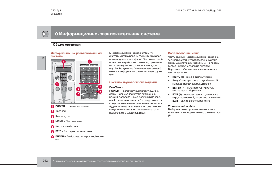 инструкция ис 9