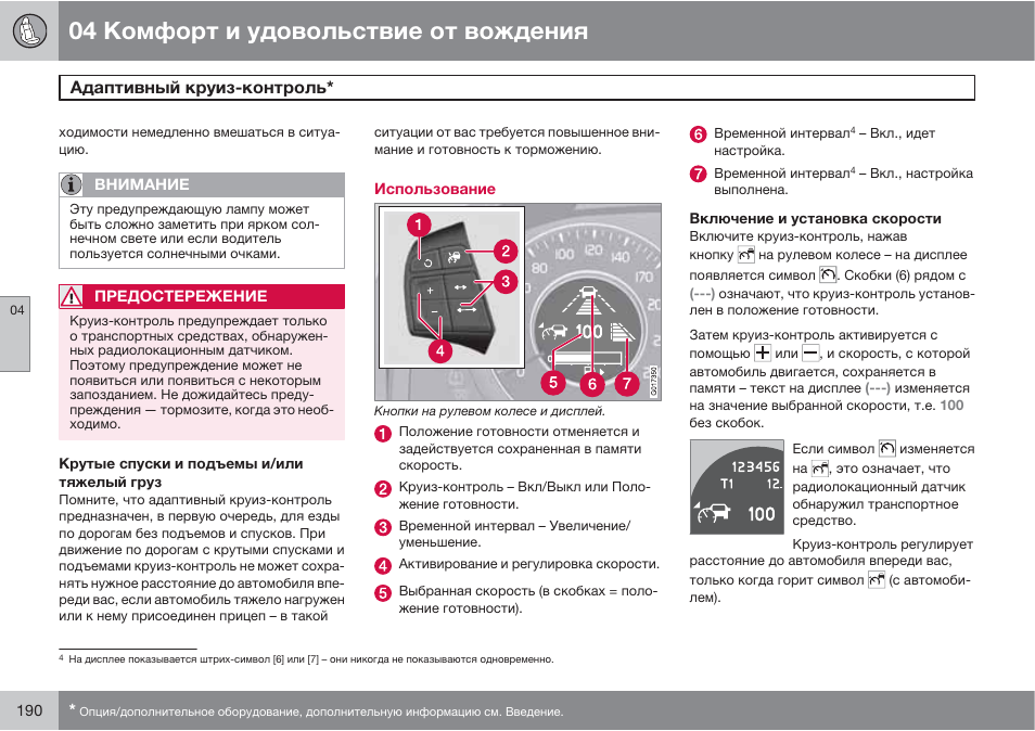 Презентация адаптивный круиз контроль