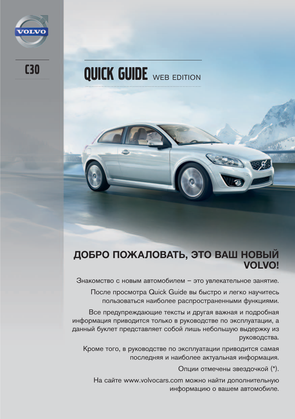 Руководства volvo. Руководство Volvo c30. Книга Volvo c30. Volvo c30 руководство по ремонту. Volvo car книга.