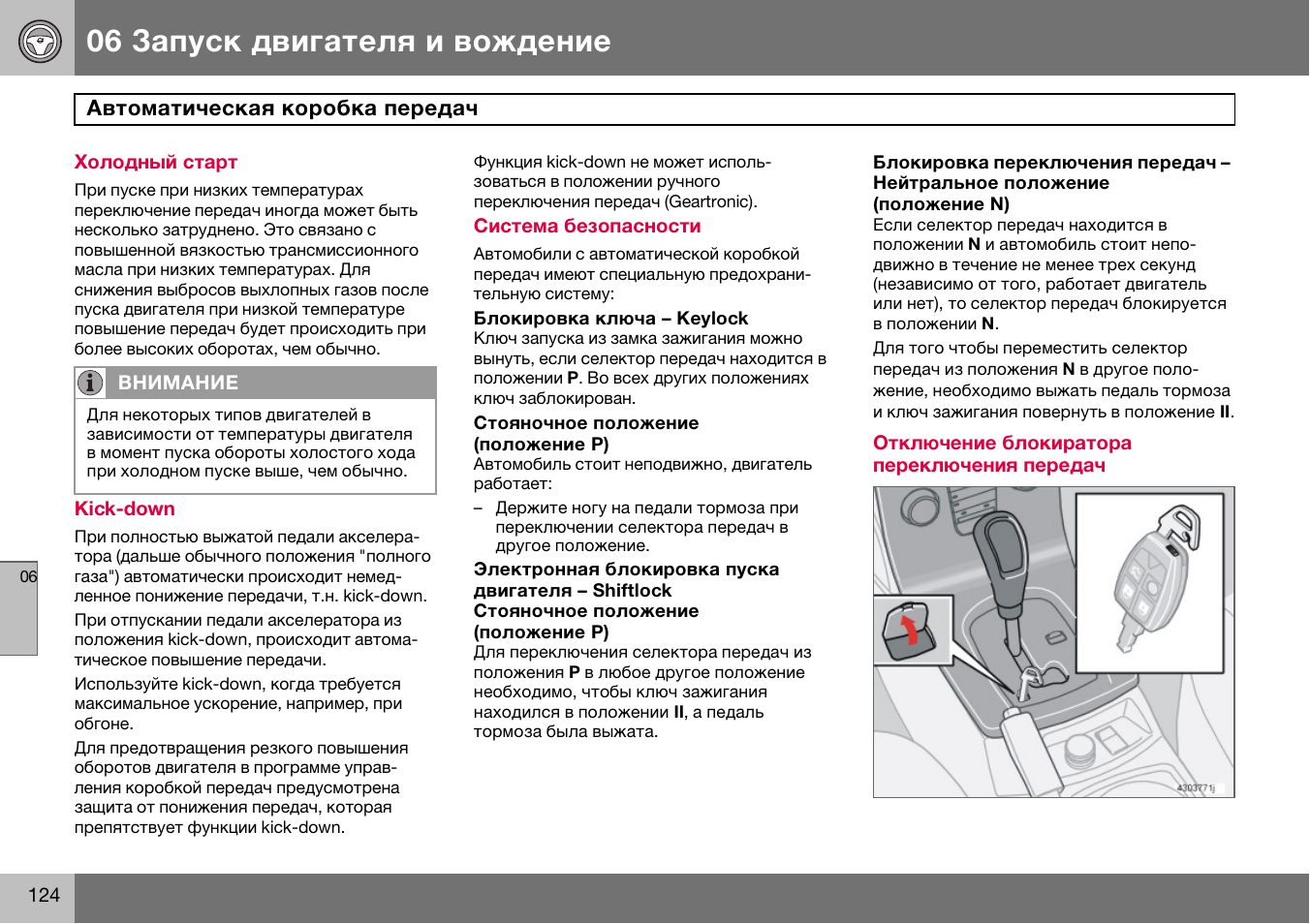 Толчок при включении d volvo