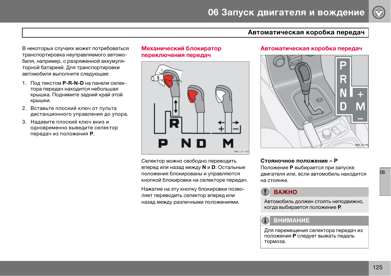 Gf 07 инструкция на русском. Транспортировка машины с автоматом. Транспортировка машины с автоматической коробкой передач. Запуск двигателя вручную. Инструкция по эксплуатации дизайн