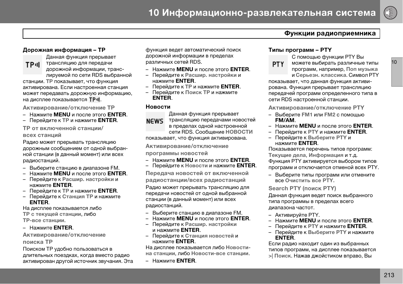 Gf 07 инструкция на русском. Бирс информационно развлекательная система. Трансляция дорожной информации, TP БМВ x7 инструкция по магнитоле