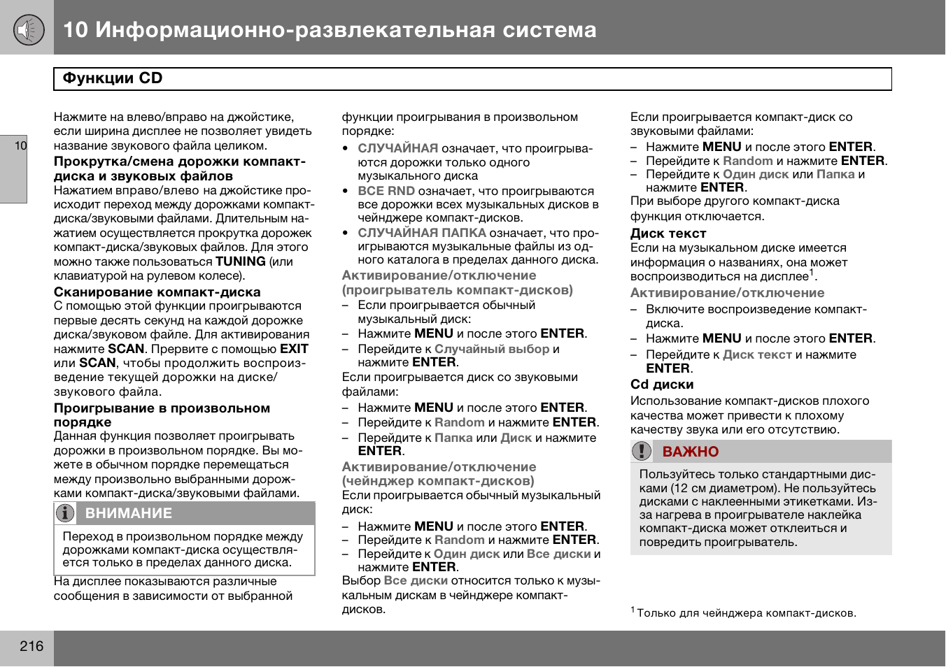 Gf 07 инструкция на русском. Информационно развлекательная система. Информационно-развлекательная система расширенного распространения. Информационно развлекательный текст. Discover Pro инструкция