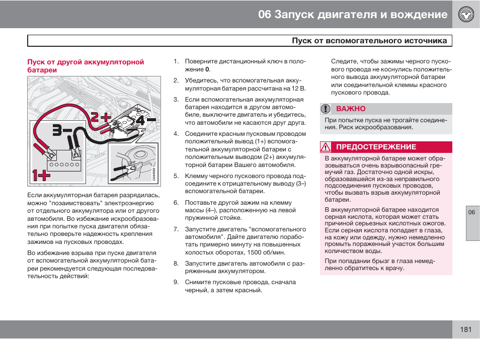 Ограничение функции возможности двигателя вольво