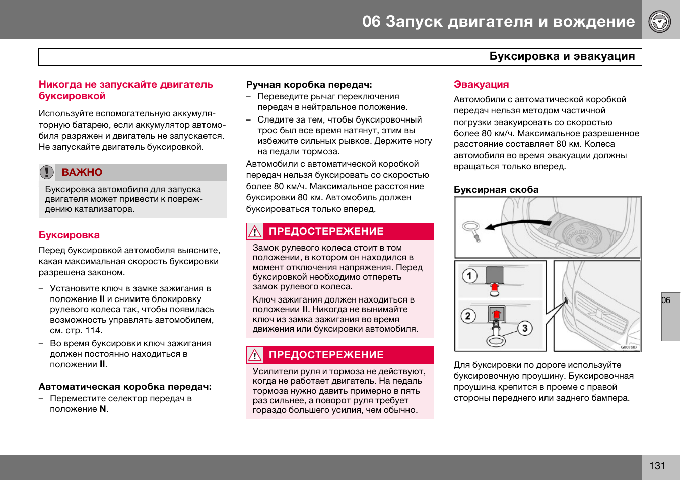 Gf 07 инструкция на русском. Инструкция по эксплуатации Volvo s40 2012. NOVUEYE руководство по эксплуатации. ТВ-7 руководство по эксплуатации. Инструкция по эксплуатации дизайн