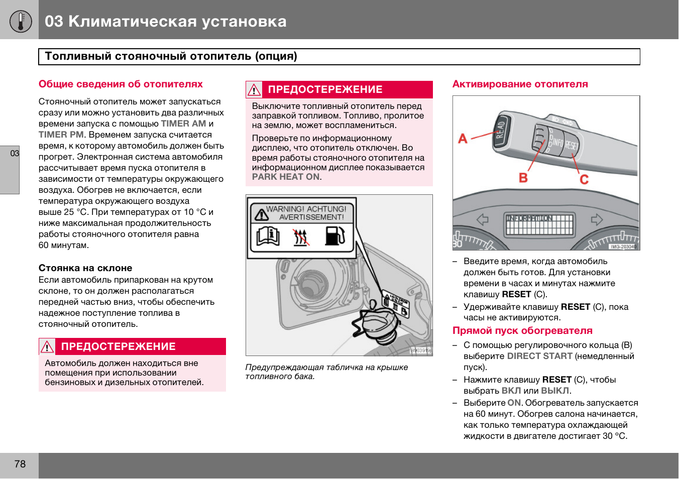Схема климат контроля вольво s40