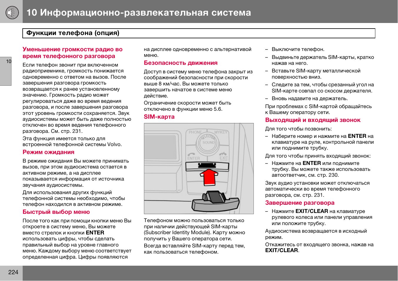 Информационно развлекательная система. Информационно развлекательная система