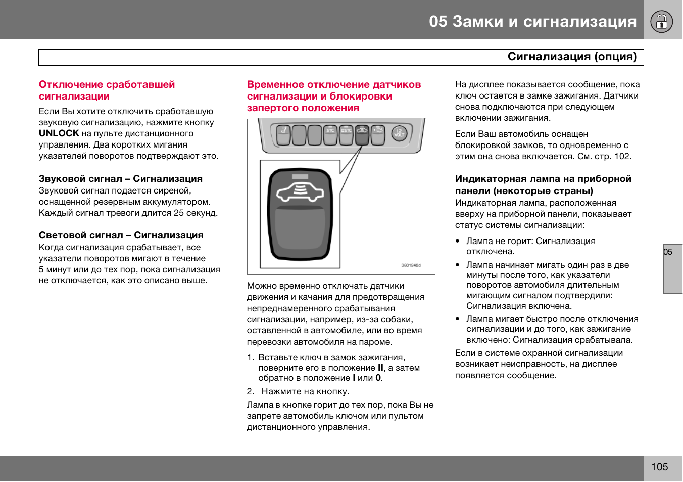 Volvo s60 карта монтажа сигнализации