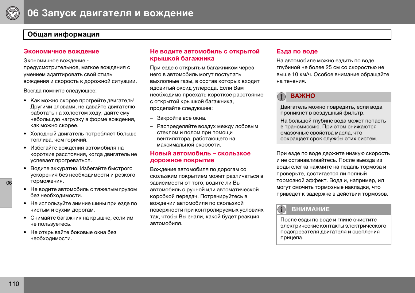 Инструкция по вождению