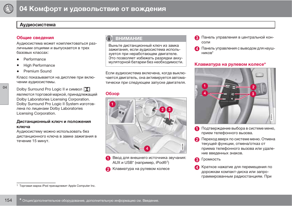Haval инструкция по эксплуатации. Руководство пользователя Volvo xc70. Вождения инструкция. Руководство по эксплуатации Вольво хс60. Инструкция вождения клавиш.
