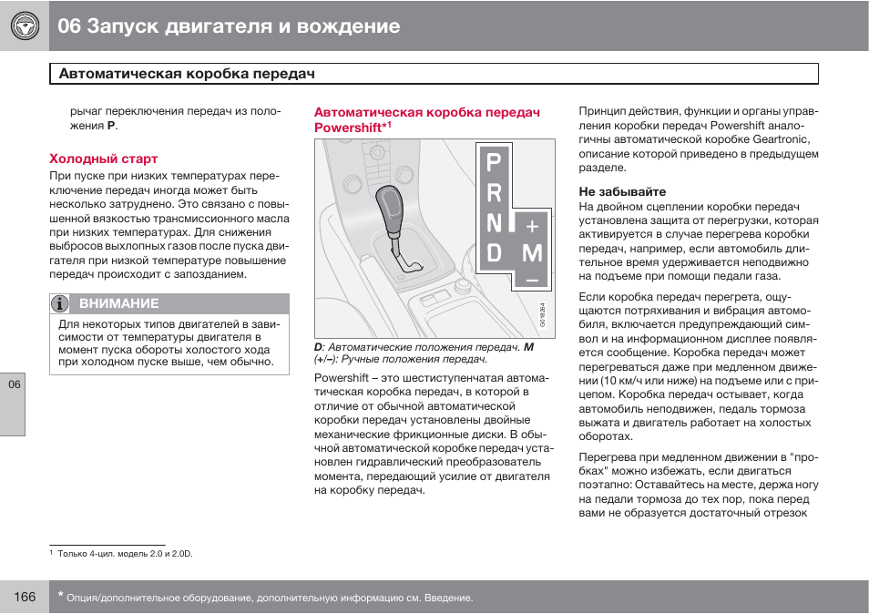 Обозначения на автомате вольво