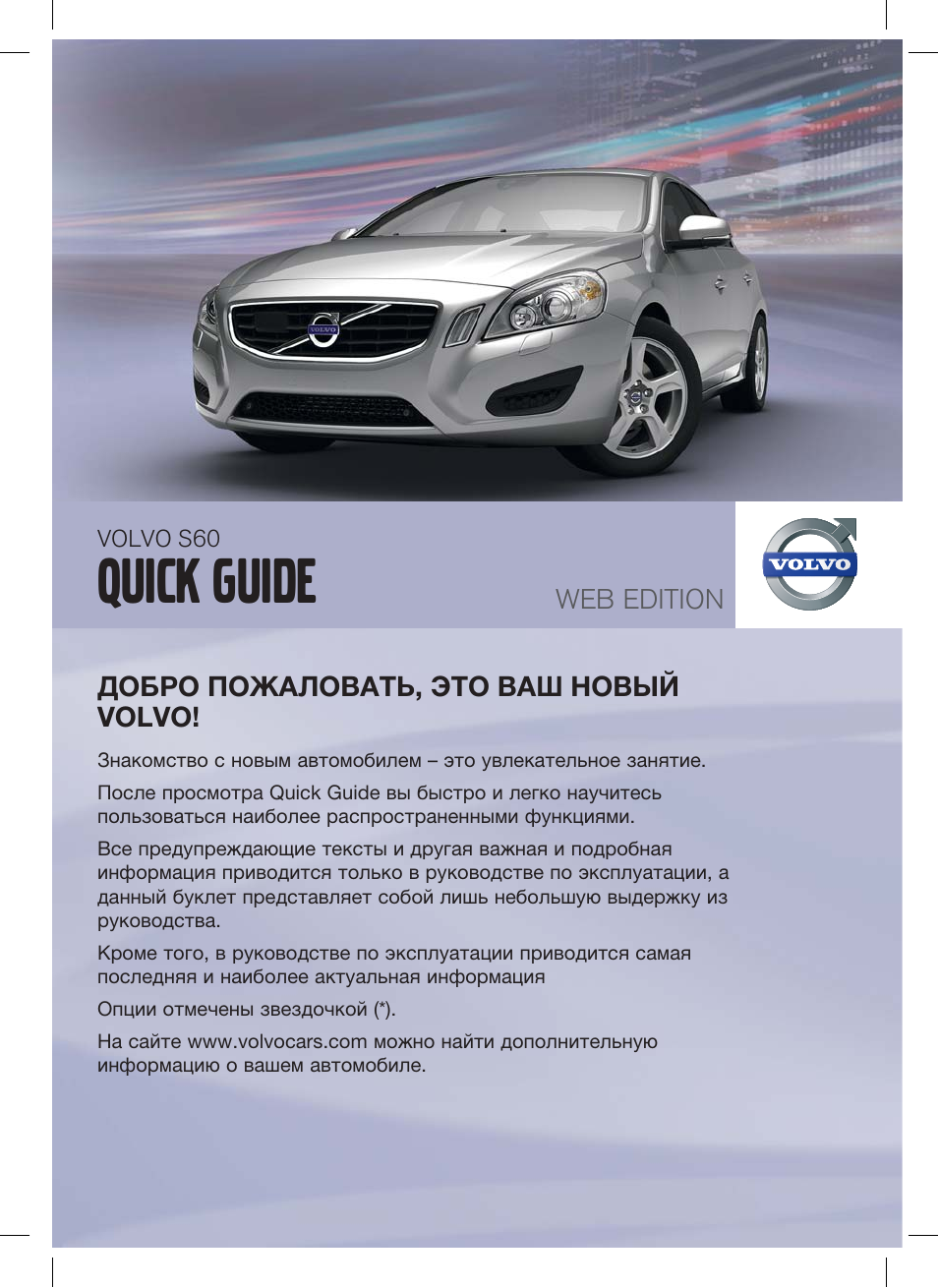 Руководства volvo. Вольво s60 мануал 2014. Вольво s60 руководство. Volvo s60 2012 книга по ремонту. Книга по ремонту Volvo s60 2011.