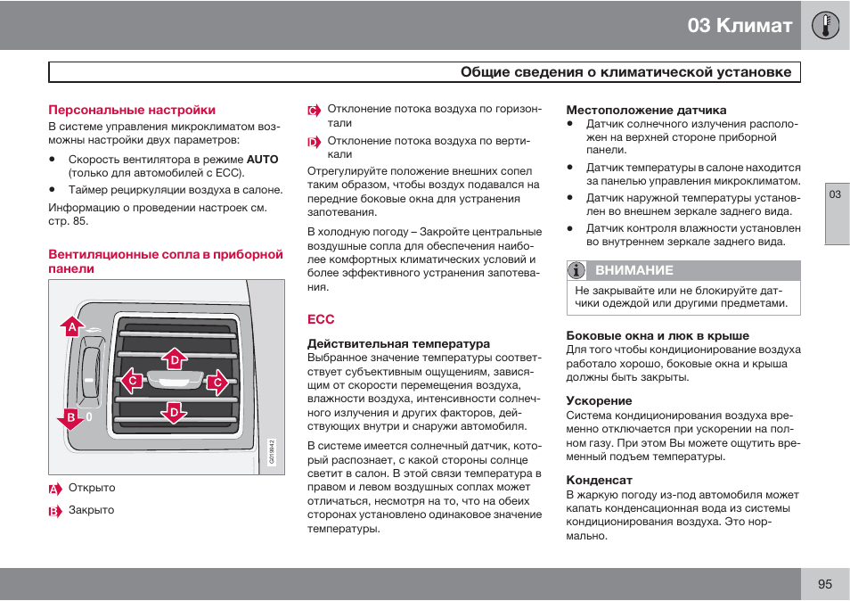 Temperature инструкция на русском. Климат Volvo v50. Климат контроль инструкция. Klimat 102 инструкция по эксплуатации. Klimat 101 инструкция.