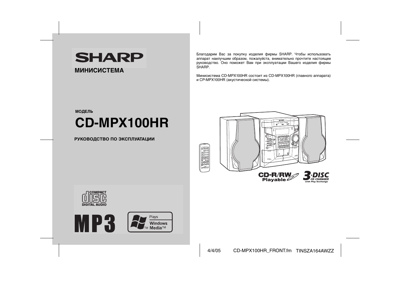 Инструкция по эксплуатации Sharp CD-MPX100HR | 36 страниц