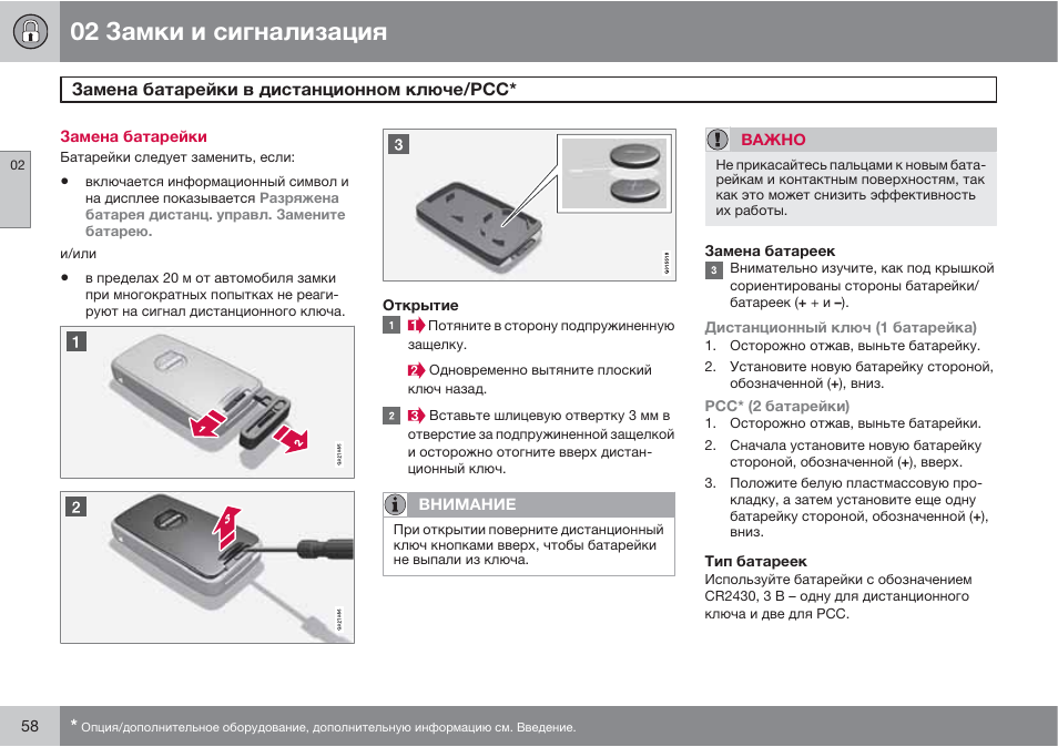 открыть ключ удаленно. функции ключа хс90. пульт с ключом зажигания. функции кнопок на ключе зажигания лок.