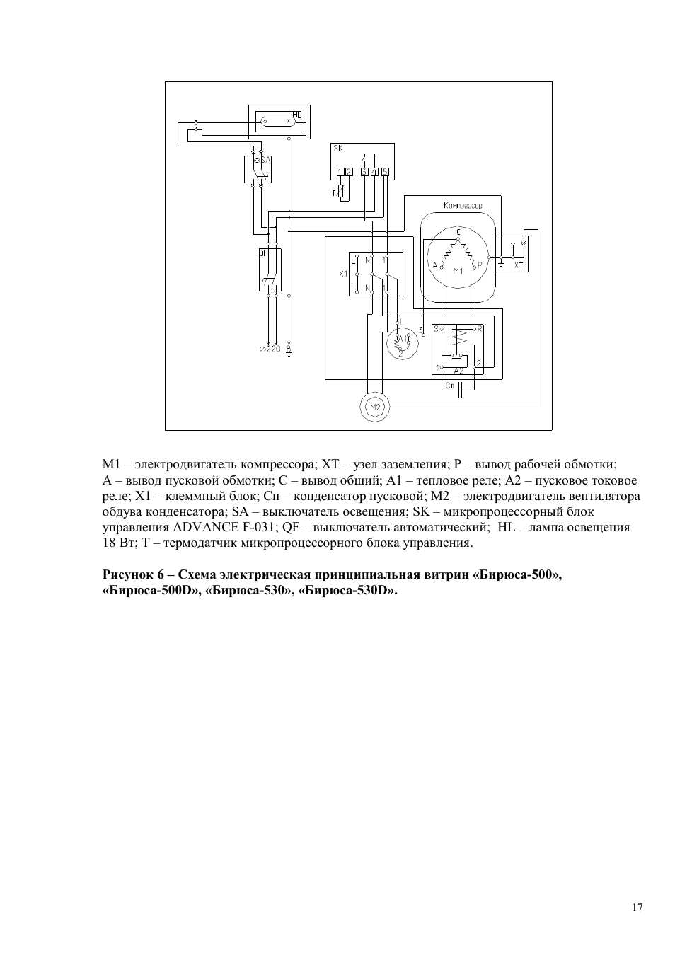 Схема морозилки бирюса