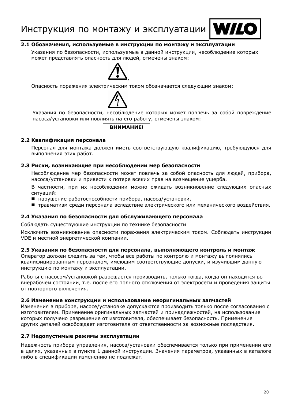 В соответствии с инструкцией по эксплуатации. Инструкция по эксплуатации. Эксплуатационные инструкции. Инструкция по монтажу Wilo. Wilo монтаж инструкция.