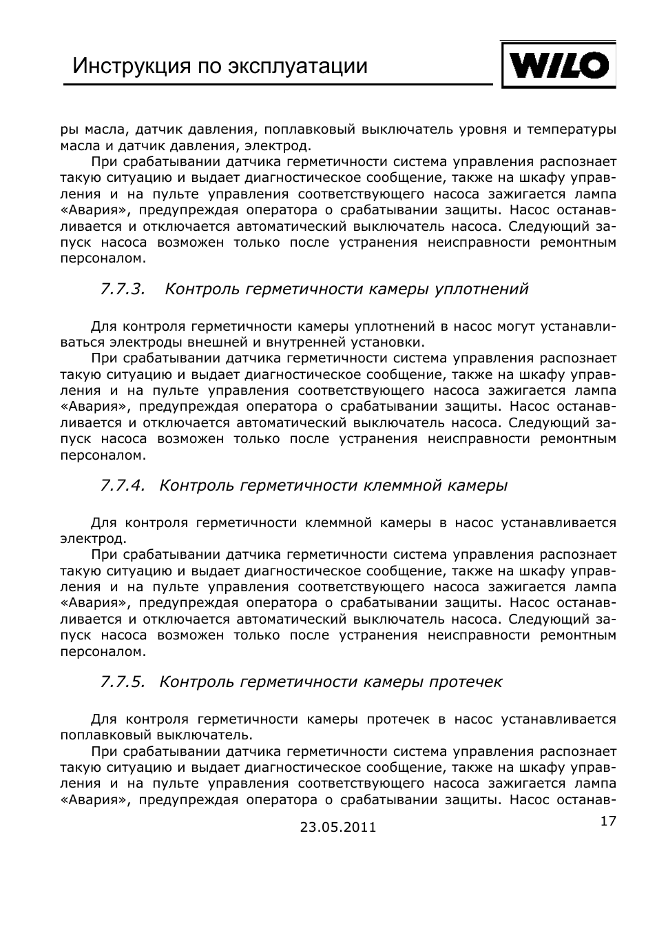 Инструкция по эксплуатации оборудования образец