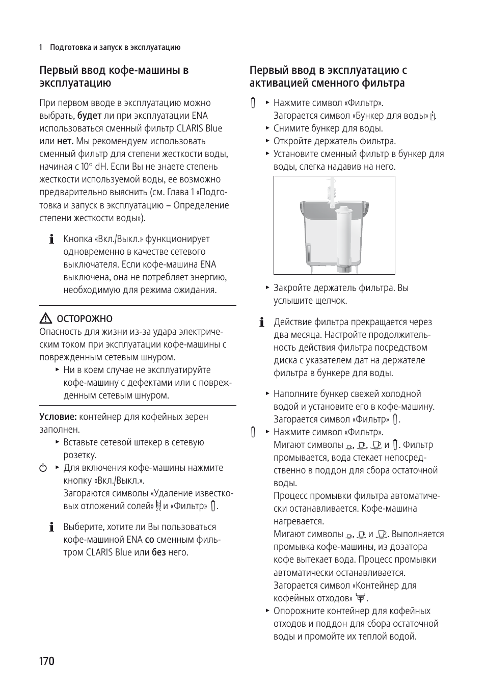 Jura инструкция на русском. Инструкция кофемашины jura Ena. Инструкция кофемашины jura Ena 8. Инструкция по эксплуатации кофе. Jura Micro инструкция.