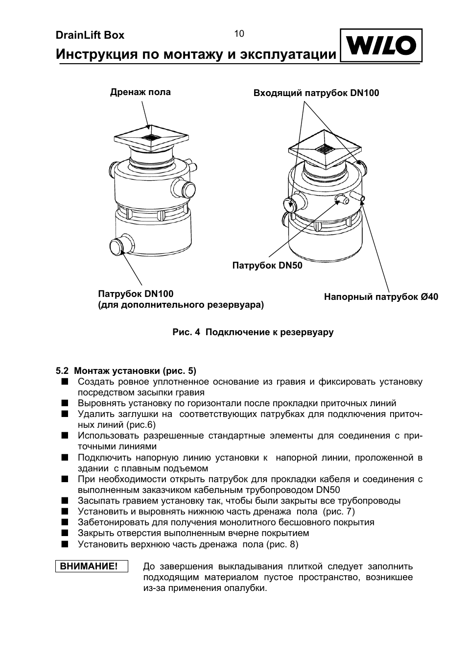 Инструкция по монтажу и эксплуатации. Насос Wilo инструкция по эксплуатации. Wilo DRAINLIFT m1/8 инструкция. Инструкция по эксплуатации патрубков. Инструкция по эксплуатации полов.