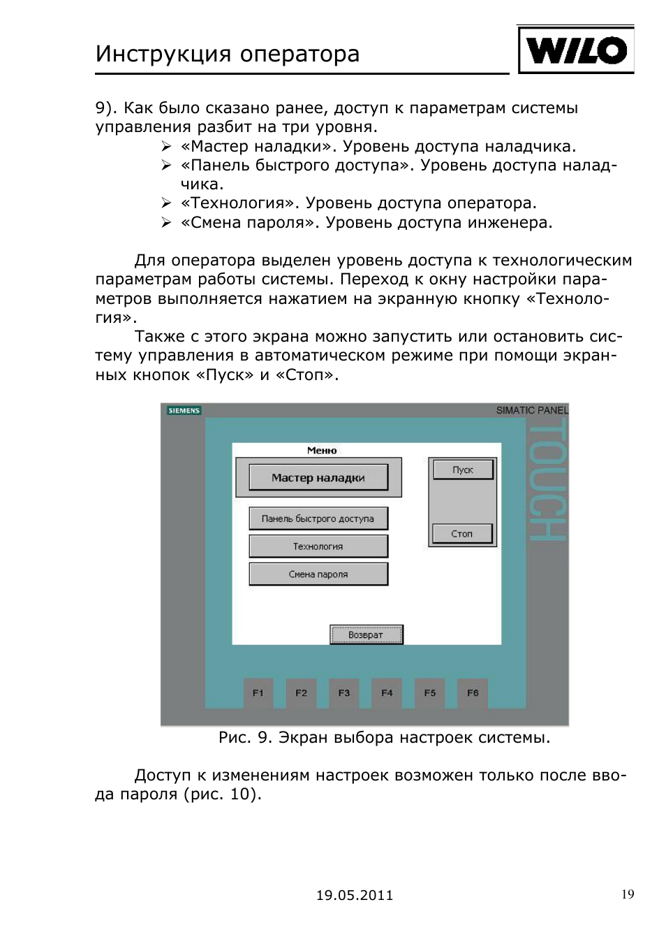 Производственная инструкция оператора. Инструкция оператора. Инструкция оператора по эксплуатации. Руководство оператора пример. Инструкции МПС.