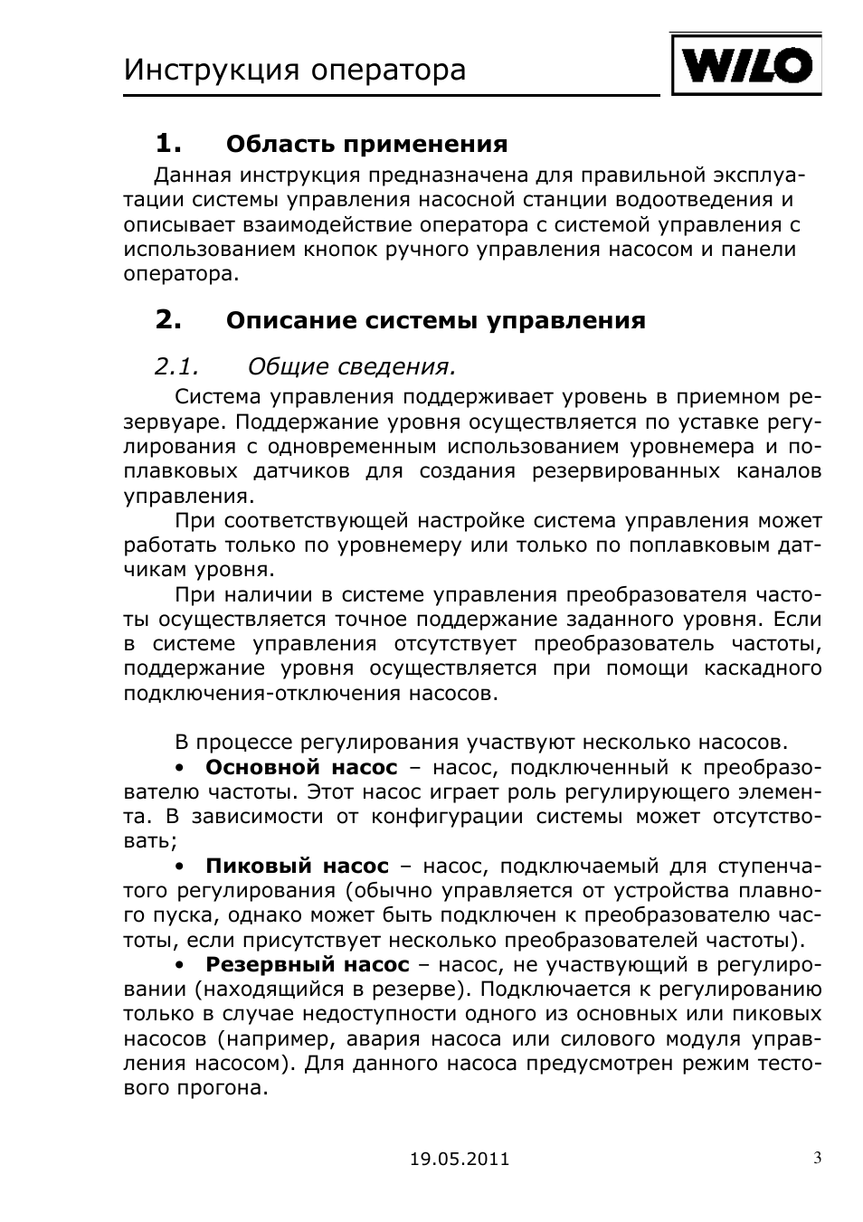 Должностная инструкция оператора эвм образец