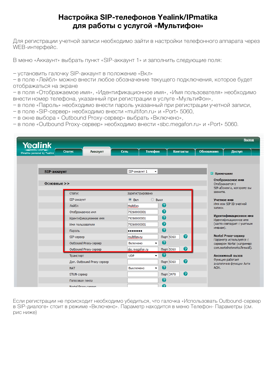 переадресация на внутренний номер. телефон yealink инструкция на русском языке. настройка ip телефона. Yealink autoprovision настройка. Yealink обновление прошивки.