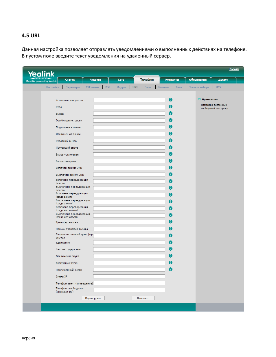 паспорт на телефонный аппарат yealink. телефон yealink инструкция на русском языке. Yealink ehs36 схема. Sip-телефон yealink sip-t19p e2. Yealink настройка sip.