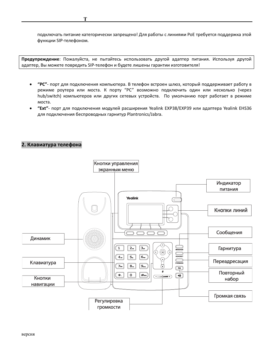 Yealink sip t20 инструкция. настройка ip телефона. Sip-t20p. телефон yealink инструкция. веб интерфейс телефона yealink.