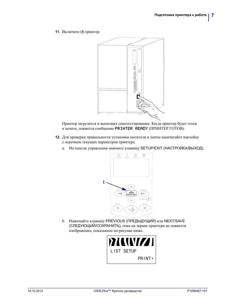Zebra 105sl Plus регулировка датчиков