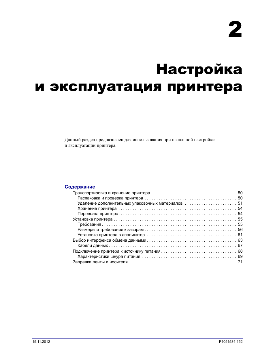 Инструкция эксплуатации принтера