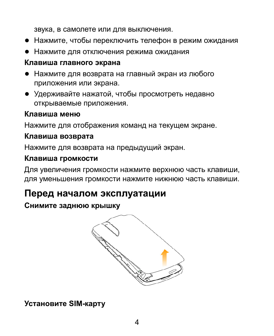 Zte инструкция на русском. ZTE Blade l210 схема. Клавиатура ZTE Blade инструкция. Клава ZTE Blade инструкция. Инструкция к телефону.